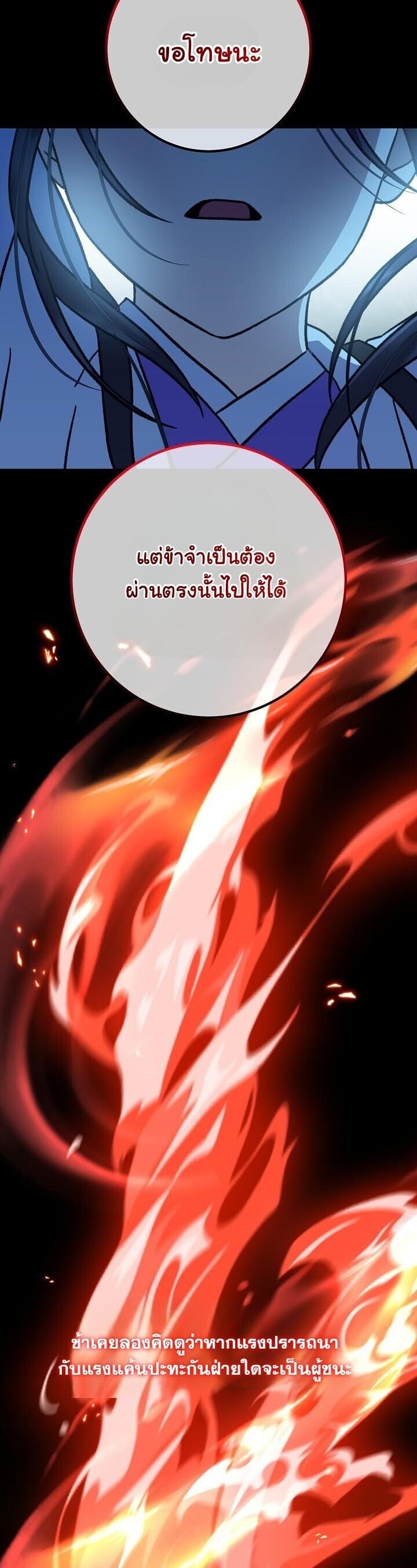 The Return of Namgung’s Granddaughter - หน้า 48