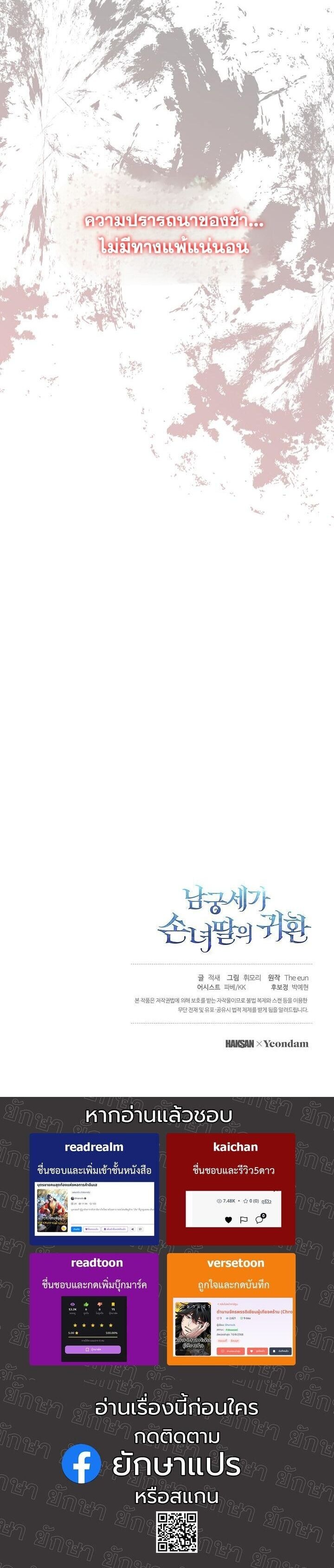The Return of Namgung’s Granddaughter - หน้า 54