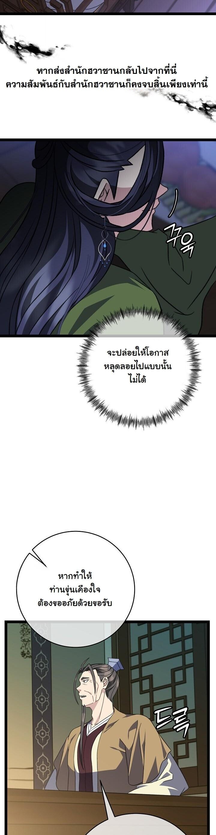 The Return of Namgung’s Granddaughter - หน้า 6