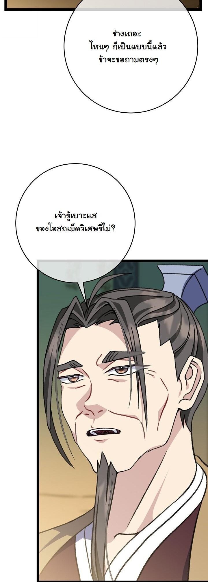 The Return of Namgung’s Granddaughter - หน้า 7