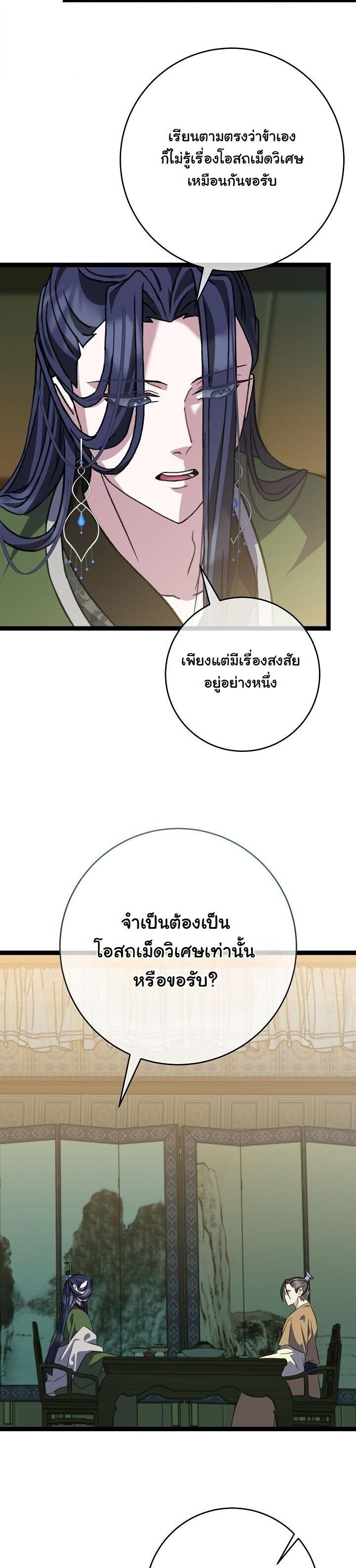 The Return of Namgung’s Granddaughter - หน้า 8