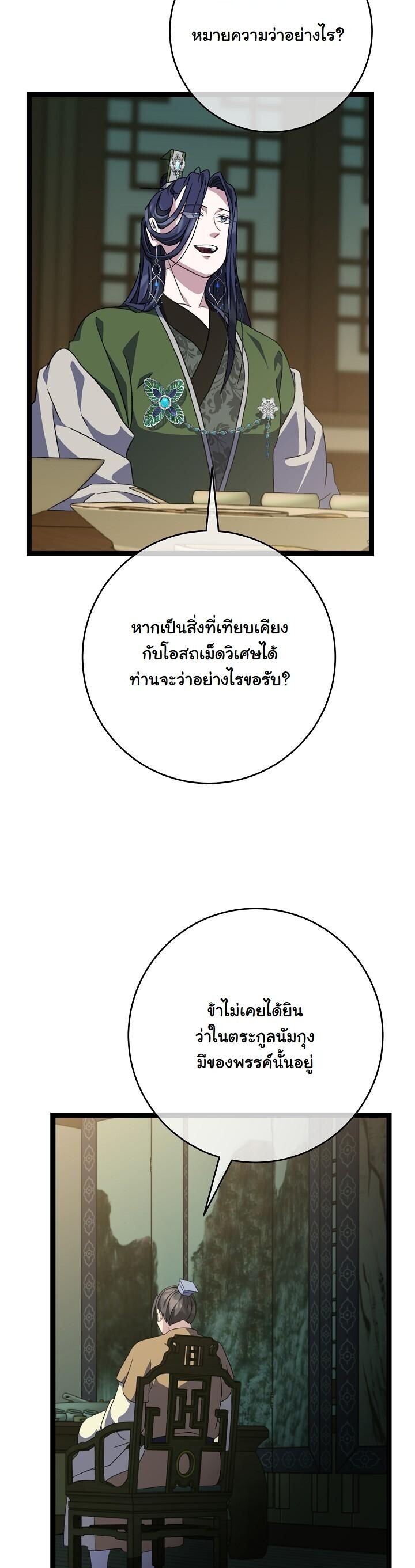 The Return of Namgung’s Granddaughter - หน้า 9