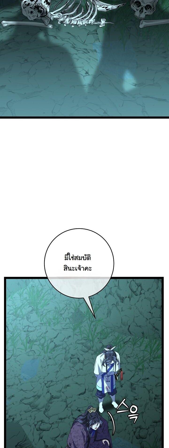 The Return of Namgung’s Granddaughter - หน้า 11
