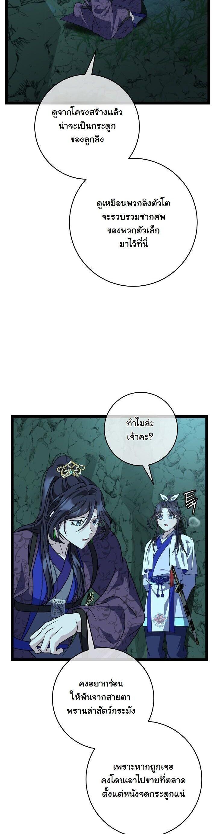 The Return of Namgung’s Granddaughter - หน้า 12