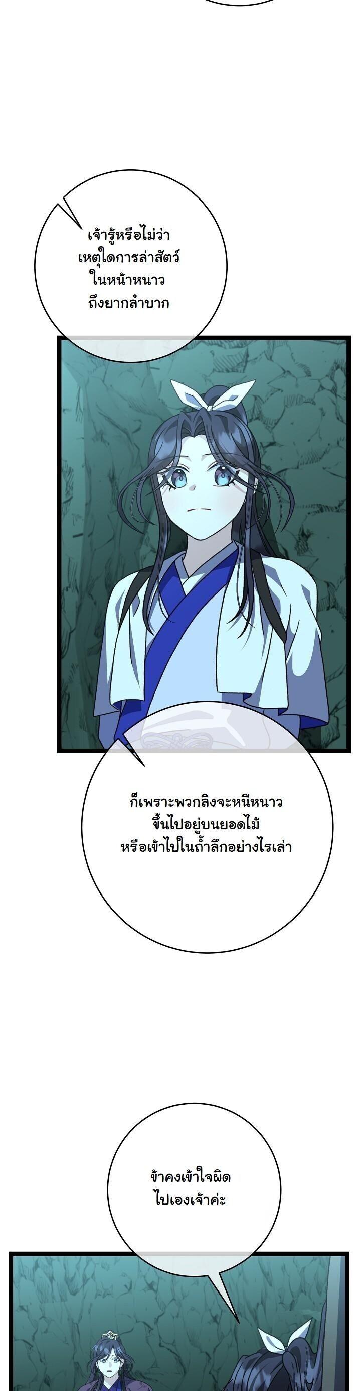 The Return of Namgung’s Granddaughter - หน้า 13