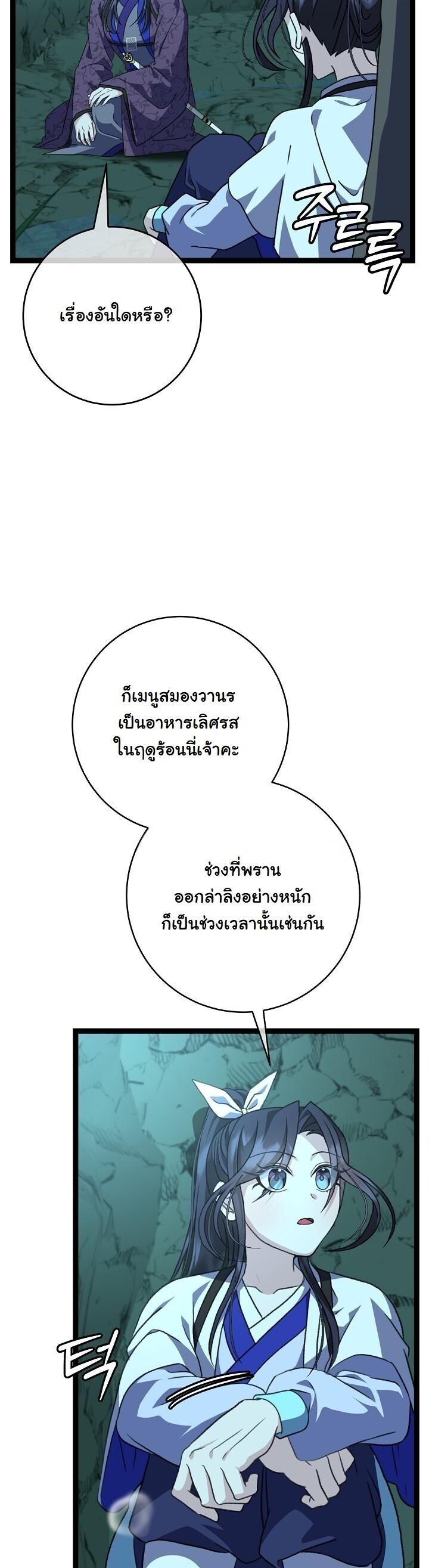 The Return of Namgung’s Granddaughter - หน้า 14