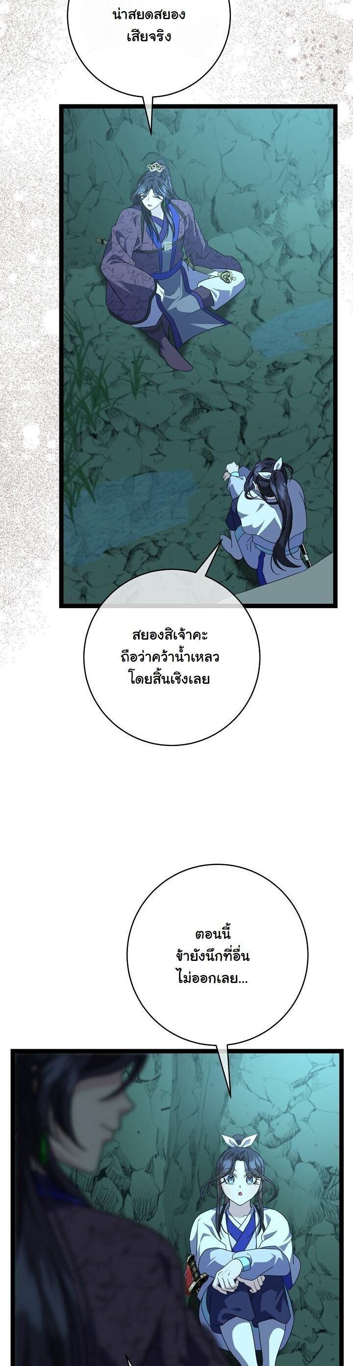 The Return of Namgung’s Granddaughter - หน้า 16