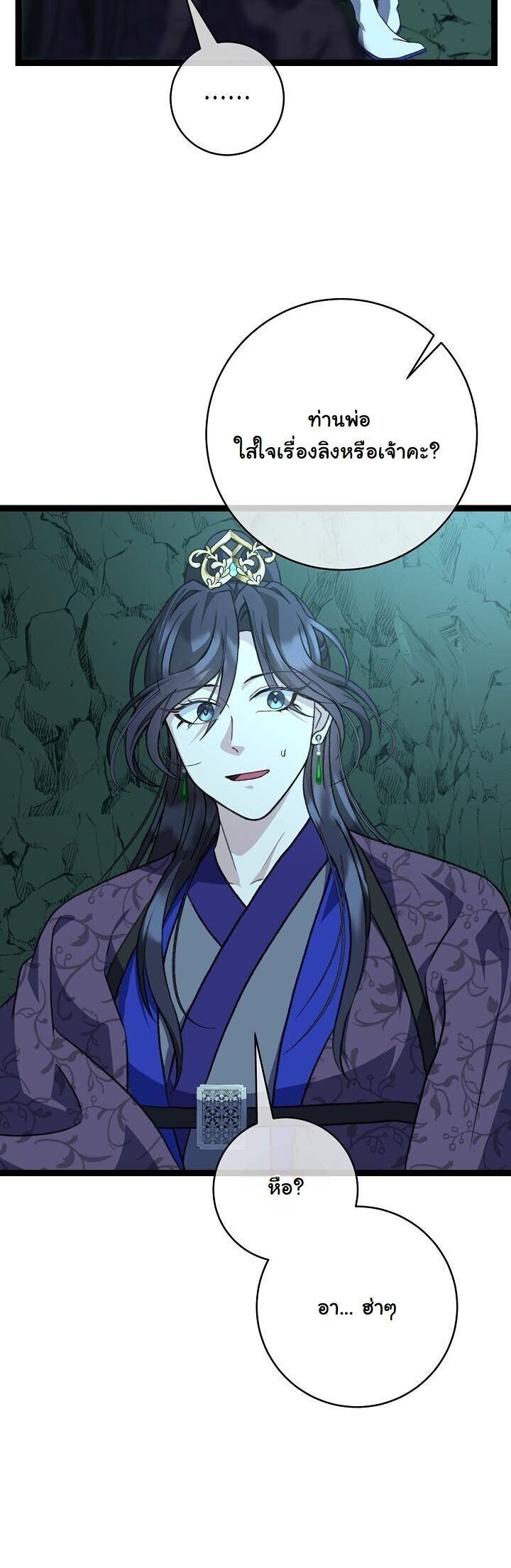 The Return of Namgung’s Granddaughter - หน้า 17