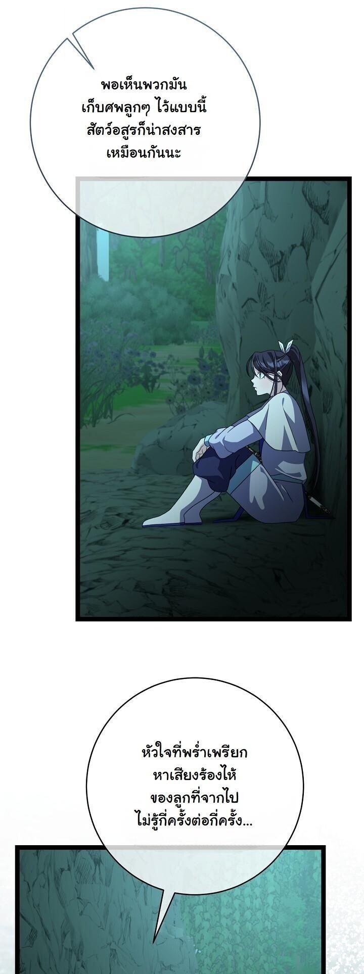 The Return of Namgung’s Granddaughter - หน้า 18