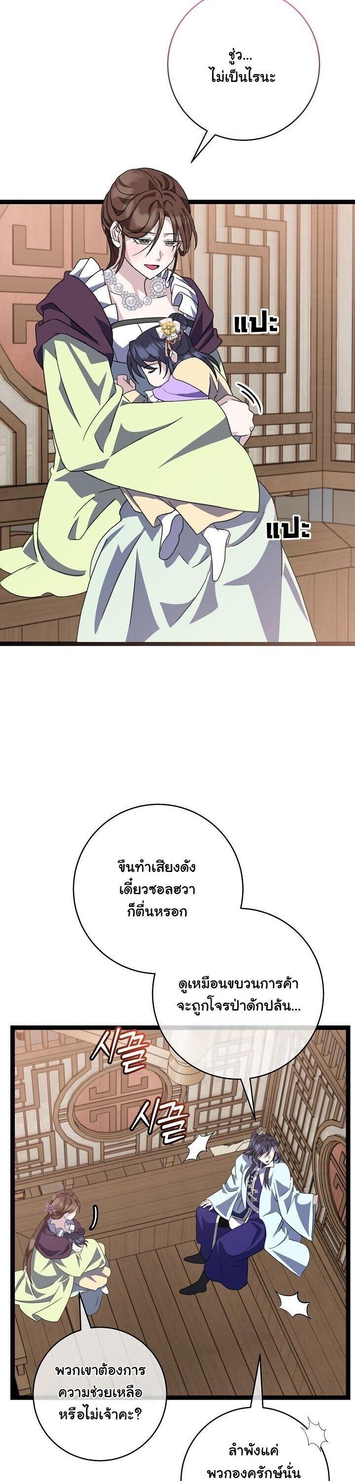 The Return of Namgung’s Granddaughter - หน้า 22