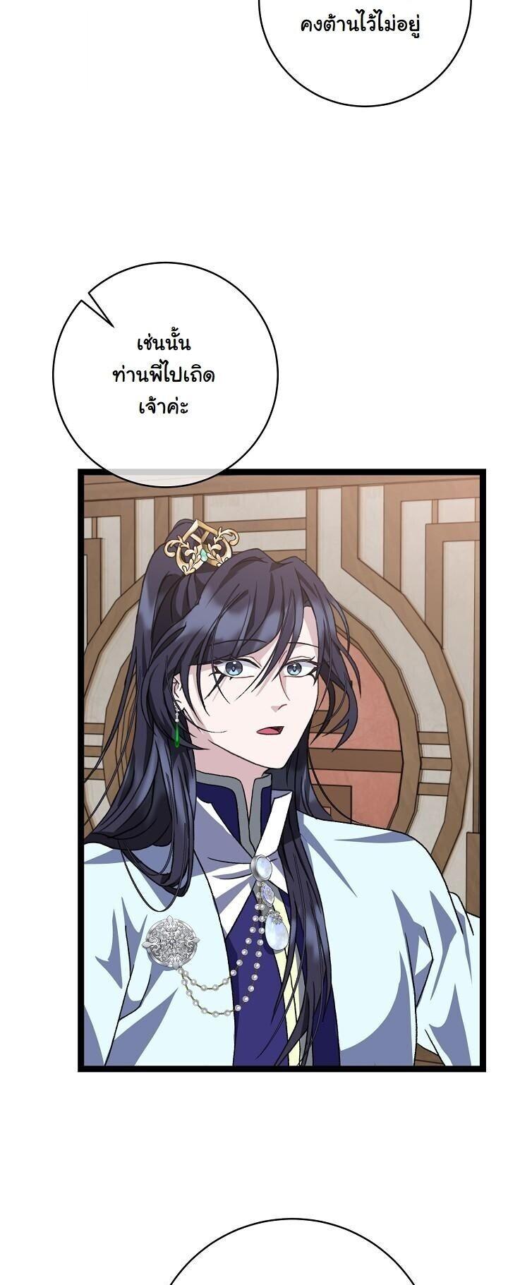 The Return of Namgung’s Granddaughter - หน้า 23