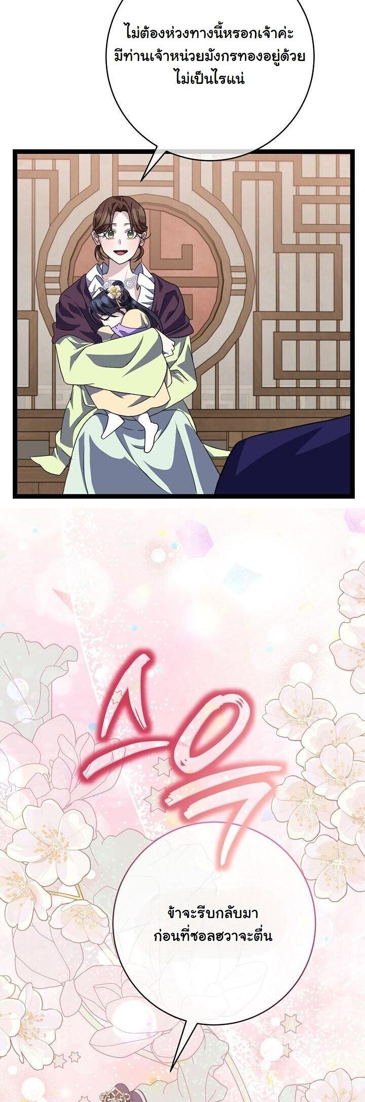 The Return of Namgung’s Granddaughter - หน้า 24