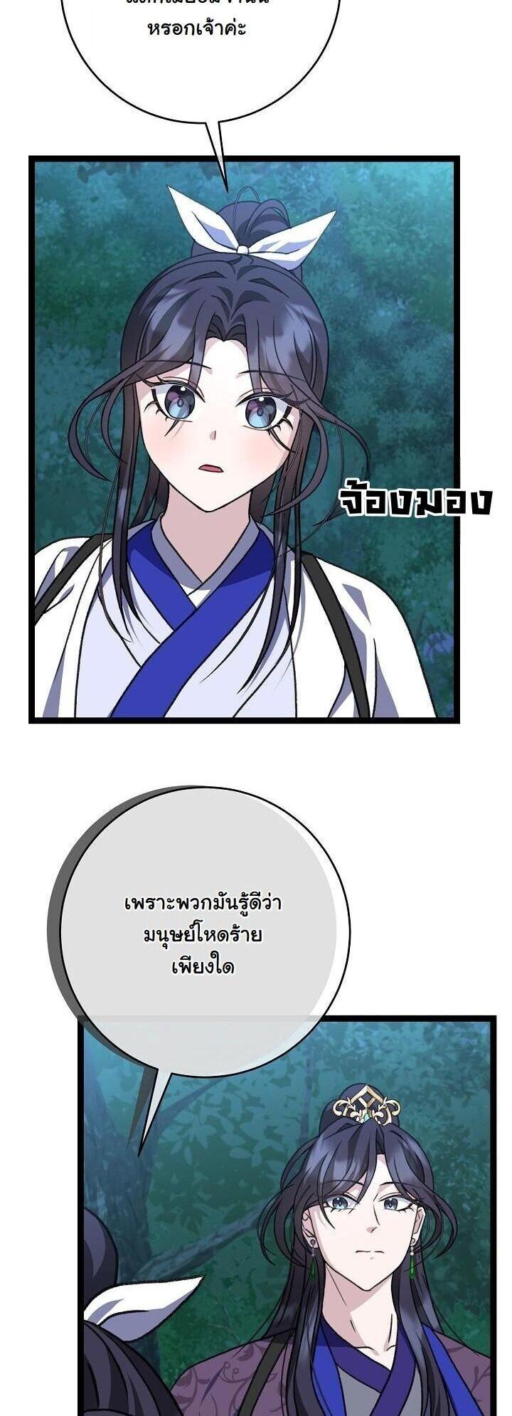 The Return of Namgung’s Granddaughter - หน้า 3