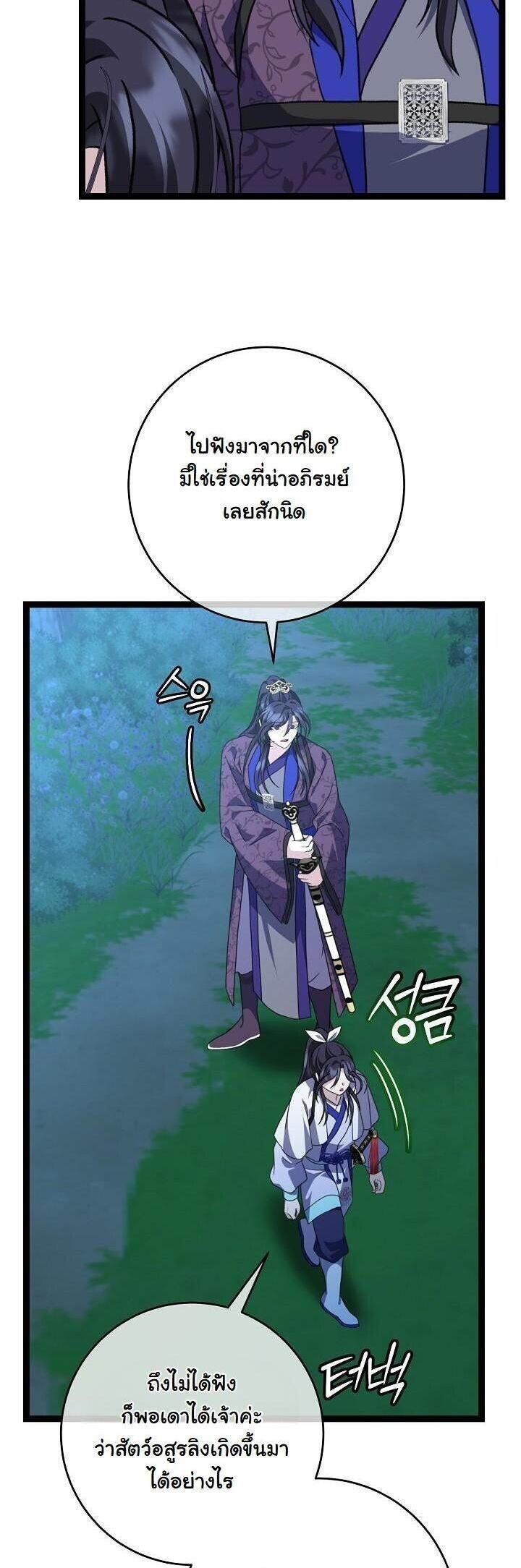 The Return of Namgung’s Granddaughter - หน้า 4