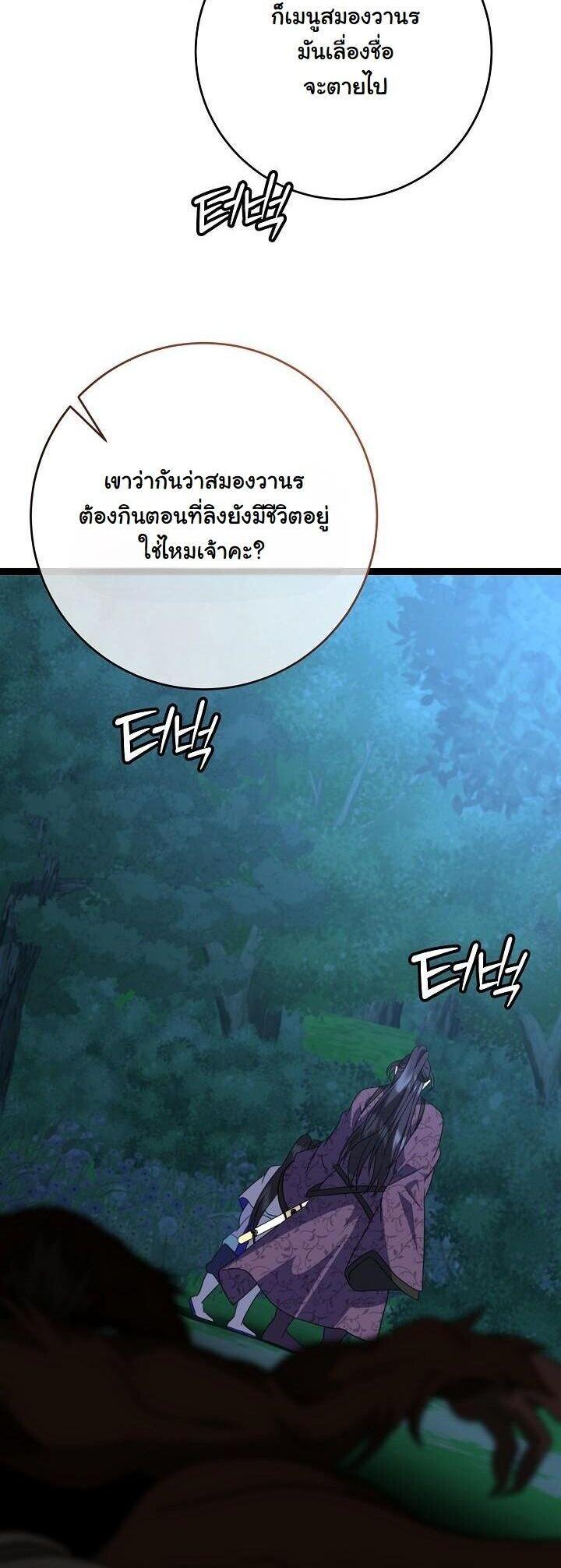 The Return of Namgung’s Granddaughter - หน้า 5