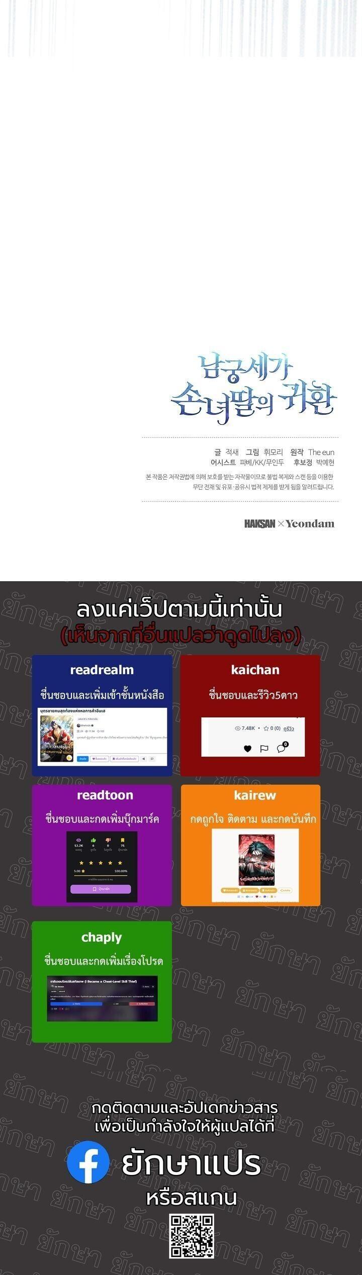 The Return of Namgung’s Granddaughter - หน้า 57