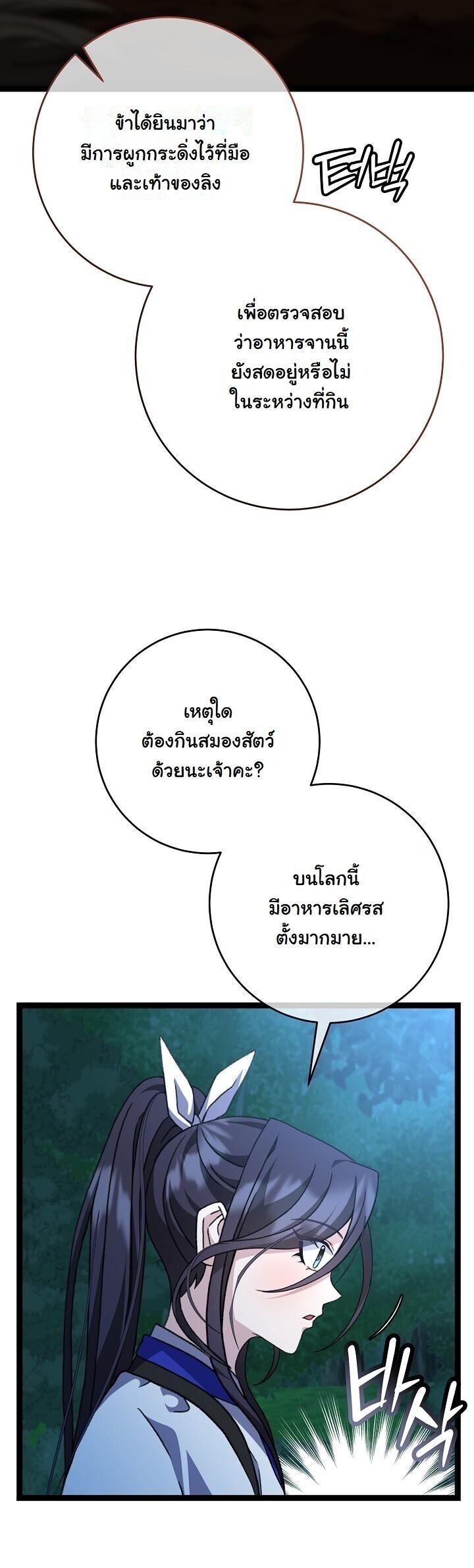 The Return of Namgung’s Granddaughter - หน้า 6