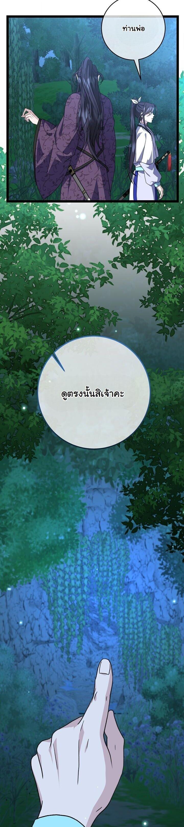 The Return of Namgung’s Granddaughter - หน้า 9