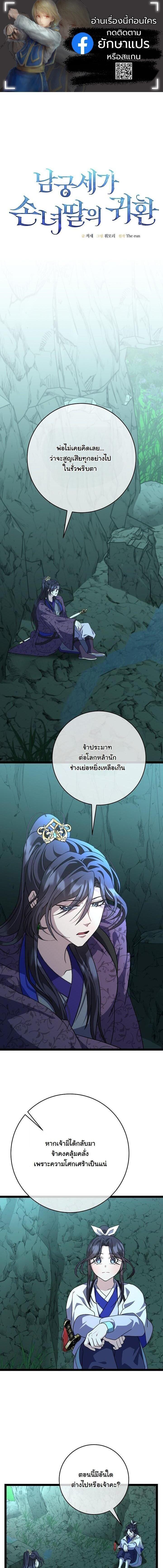 The Return of Namgung’s Granddaughter - หน้า 1