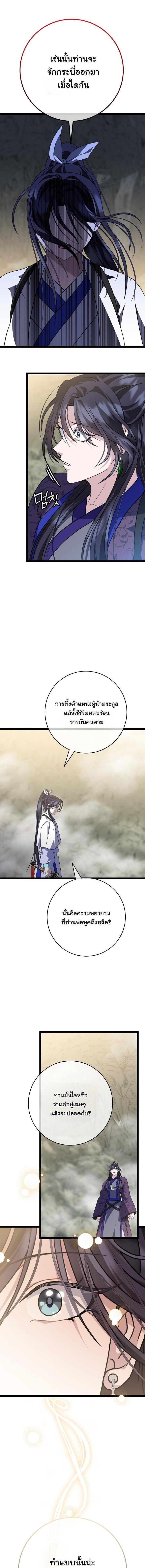 The Return of Namgung’s Granddaughter - หน้า 10