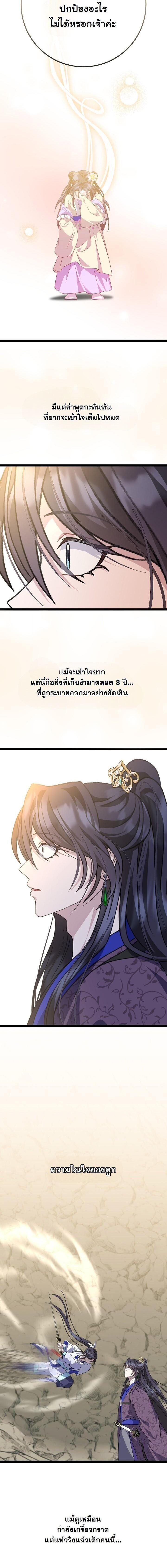 The Return of Namgung’s Granddaughter - หน้า 11