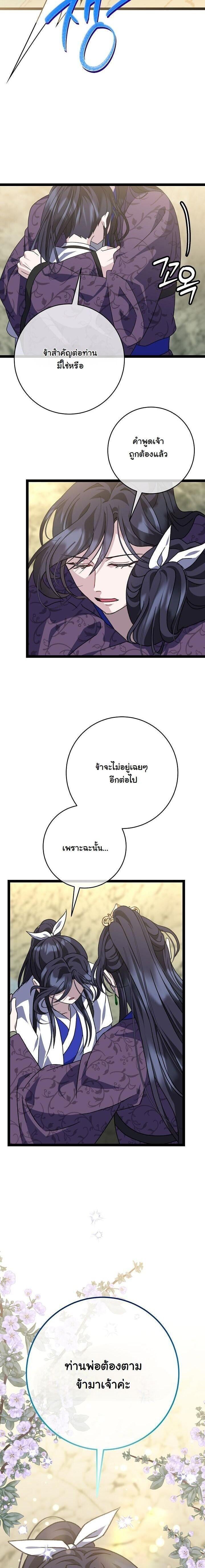 The Return of Namgung’s Granddaughter - หน้า 14
