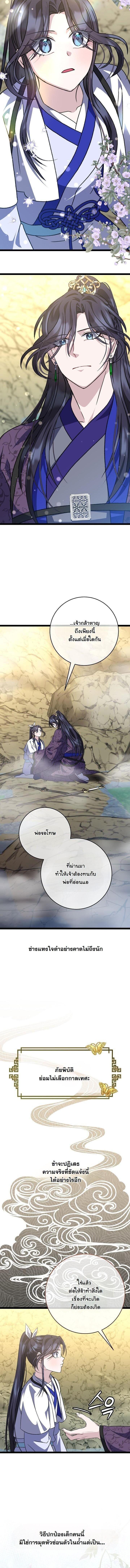 The Return of Namgung’s Granddaughter - หน้า 15