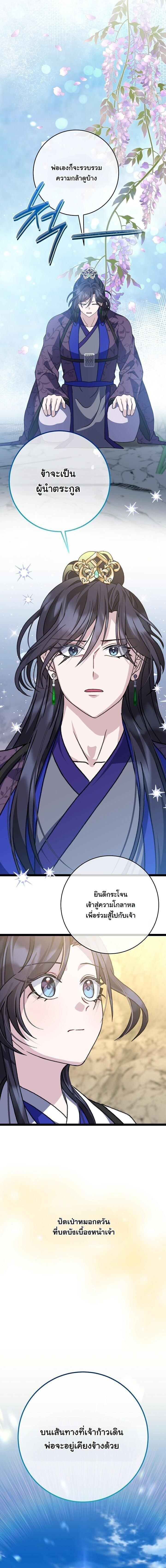 The Return of Namgung’s Granddaughter - หน้า 16