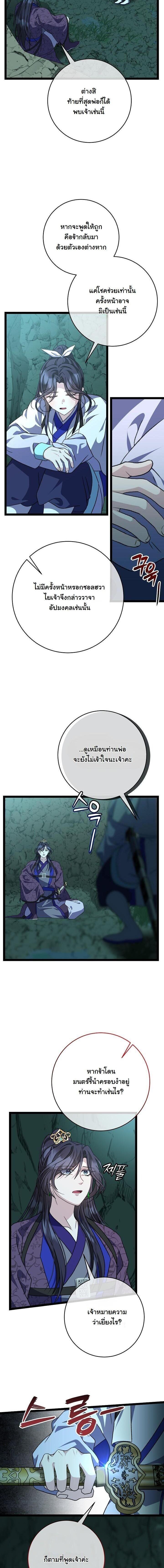 The Return of Namgung’s Granddaughter - หน้า 2