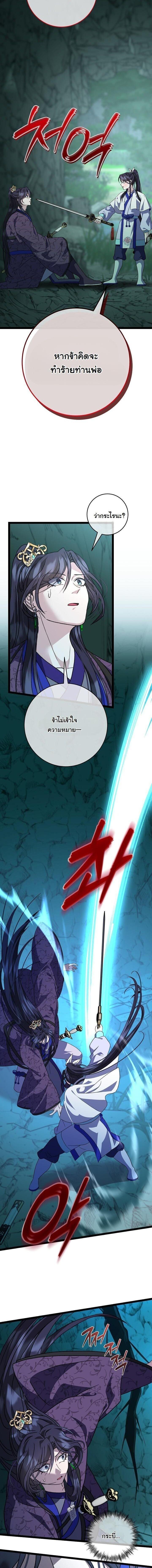 The Return of Namgung’s Granddaughter - หน้า 3