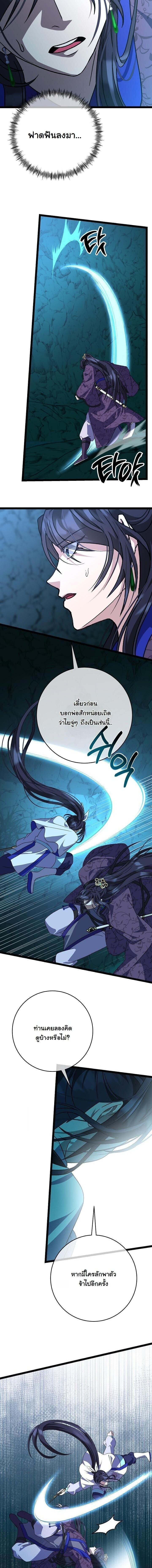 The Return of Namgung’s Granddaughter - หน้า 4