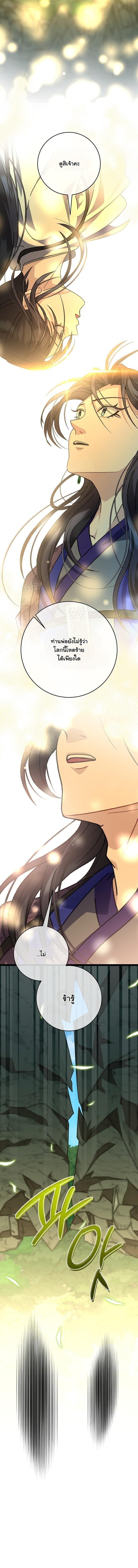 The Return of Namgung’s Granddaughter - หน้า 8