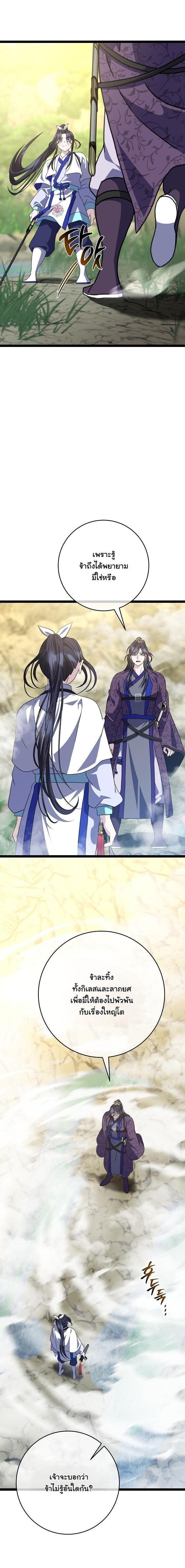 The Return of Namgung’s Granddaughter - หน้า 9