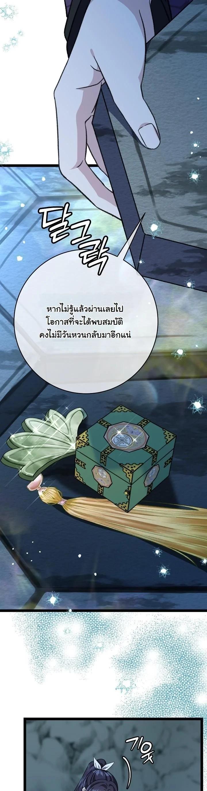 The Return of Namgung’s Granddaughter - หน้า 10