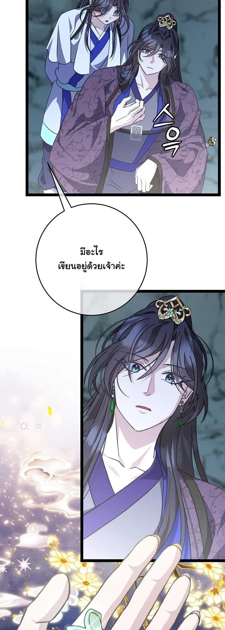 The Return of Namgung’s Granddaughter - หน้า 11