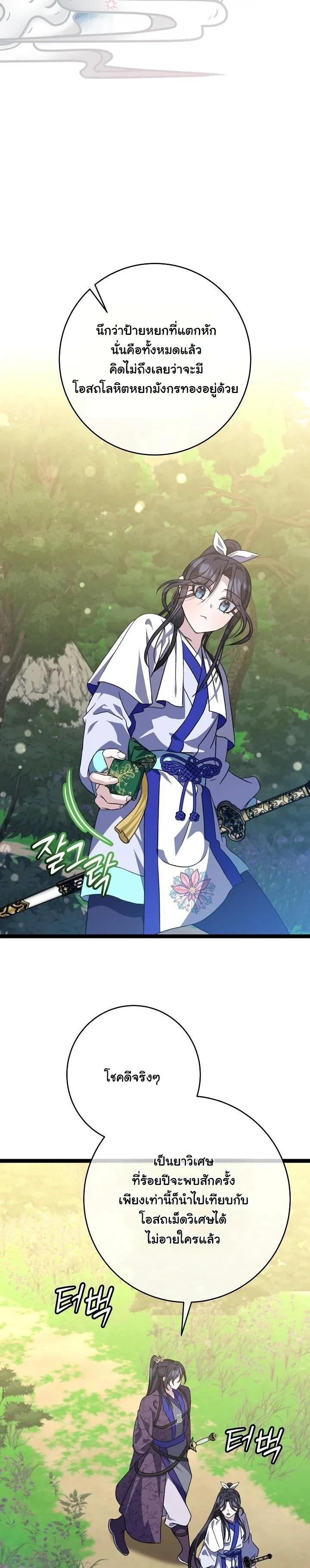 The Return of Namgung’s Granddaughter - หน้า 13