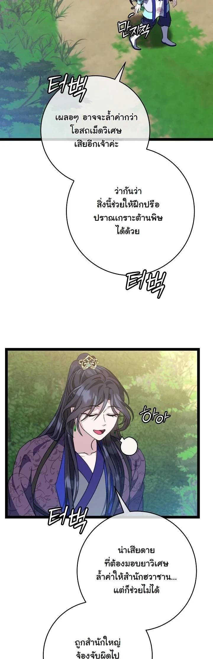 The Return of Namgung’s Granddaughter - หน้า 14