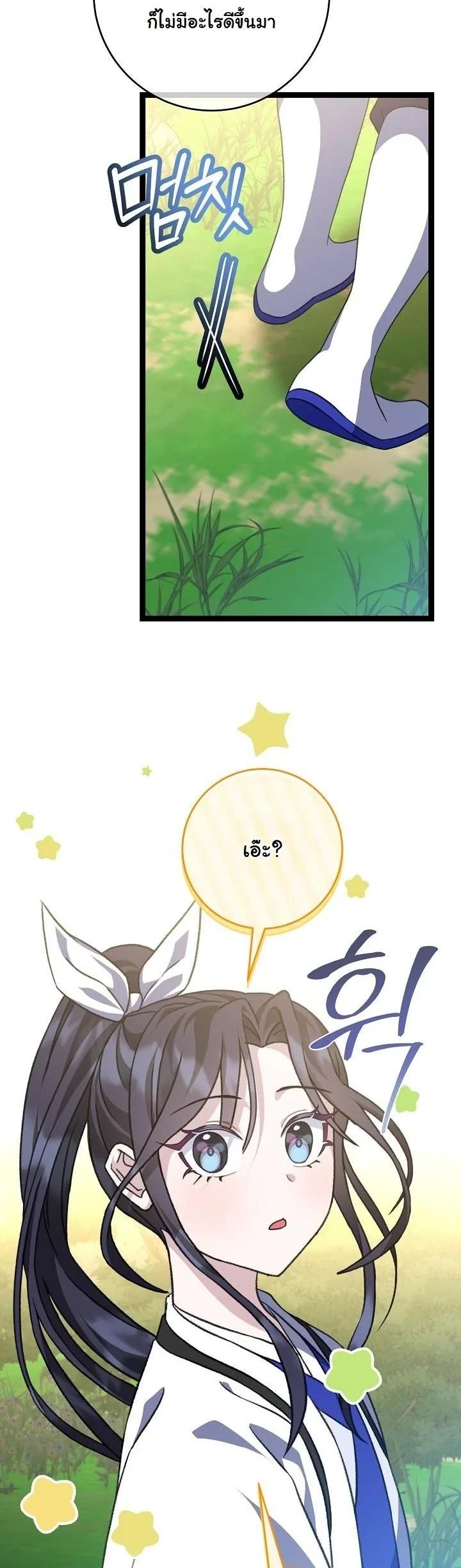 The Return of Namgung’s Granddaughter - หน้า 15