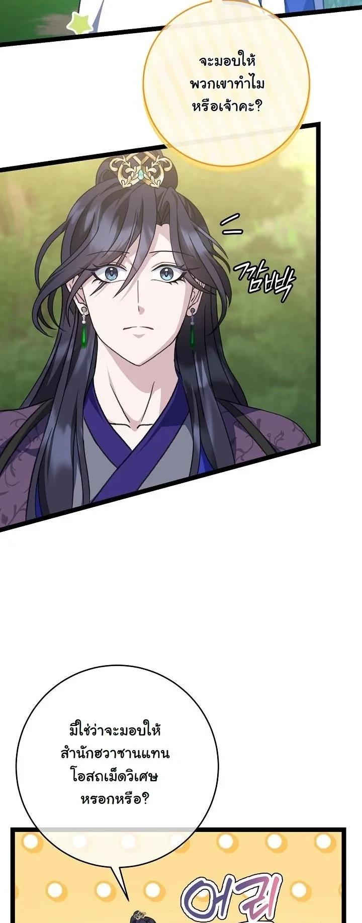 The Return of Namgung’s Granddaughter - หน้า 16