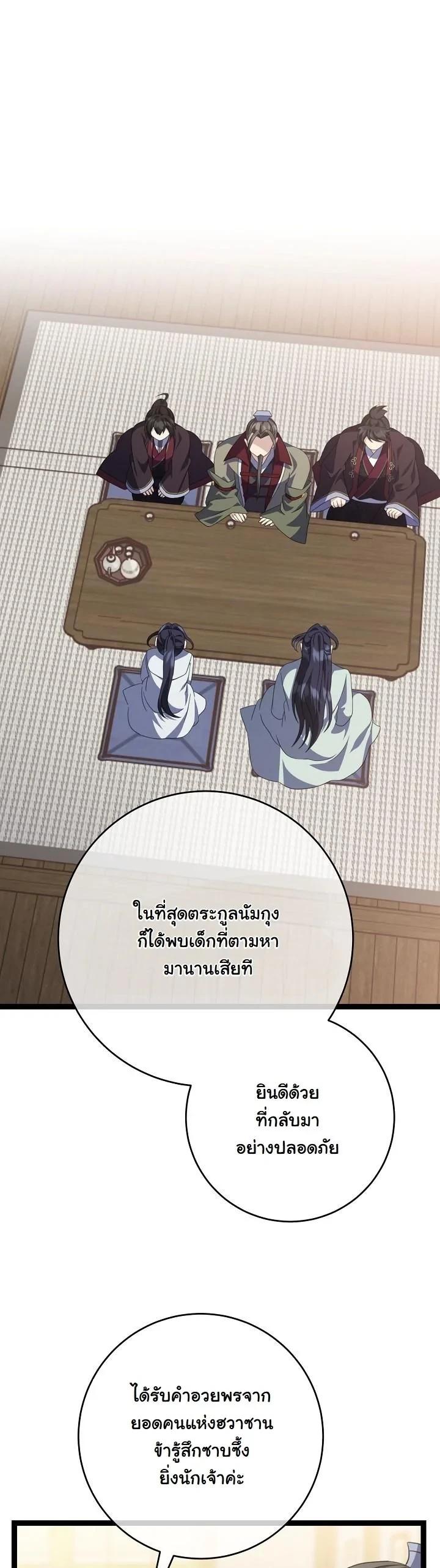The Return of Namgung’s Granddaughter - หน้า 18