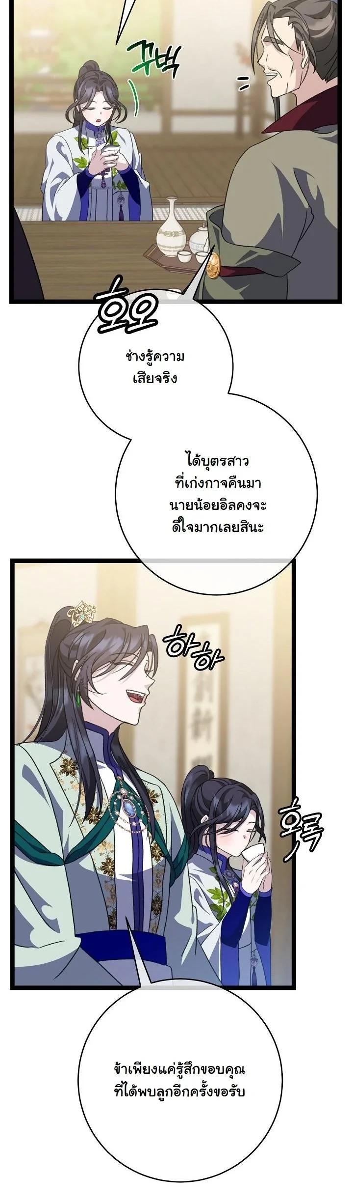 The Return of Namgung’s Granddaughter - หน้า 19