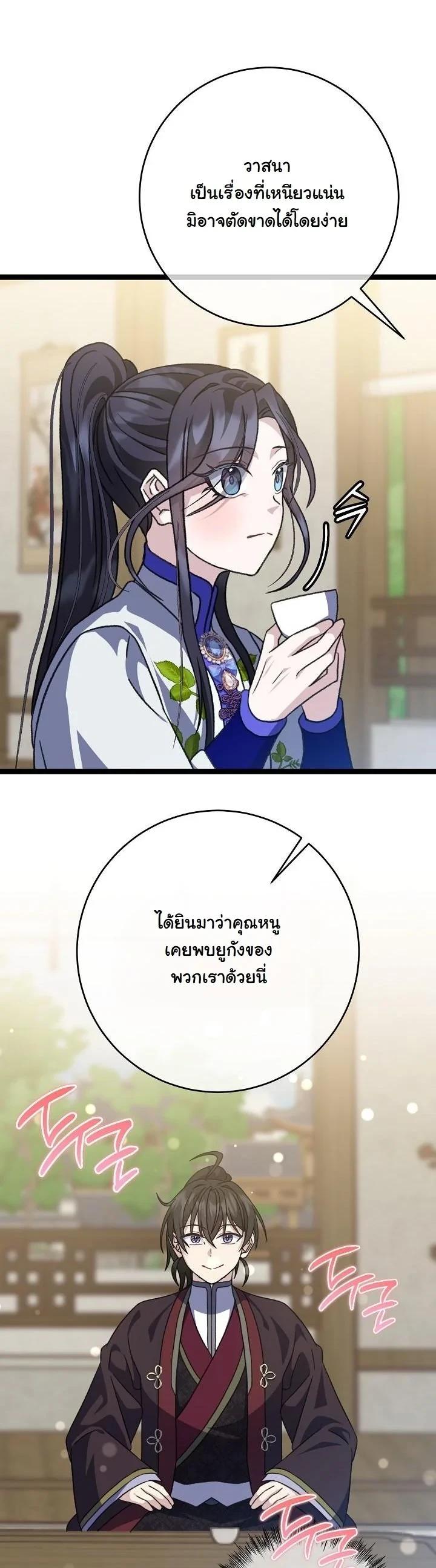 The Return of Namgung’s Granddaughter - หน้า 20