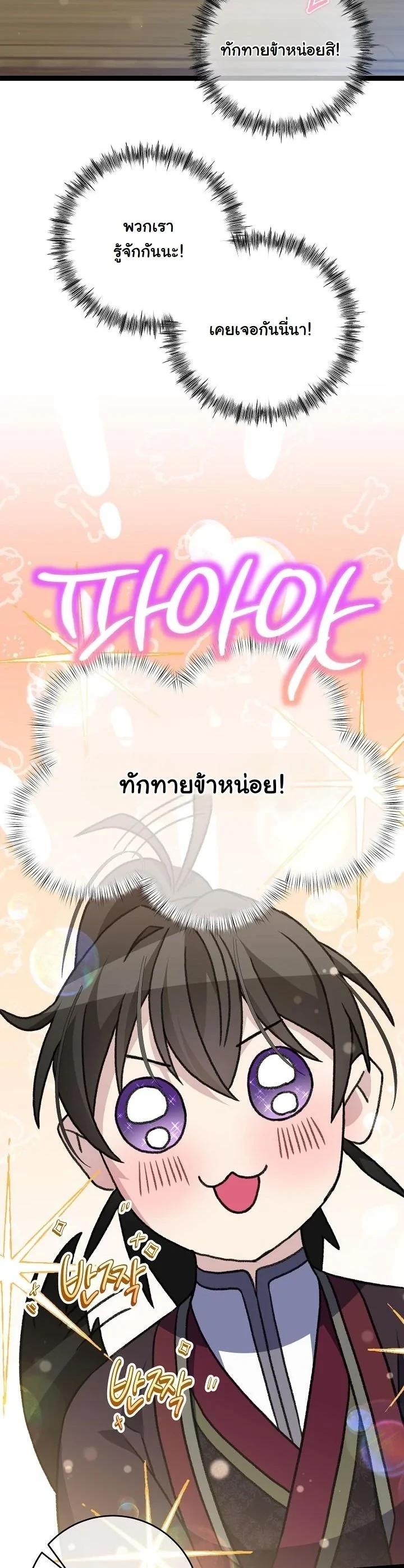 The Return of Namgung’s Granddaughter - หน้า 21