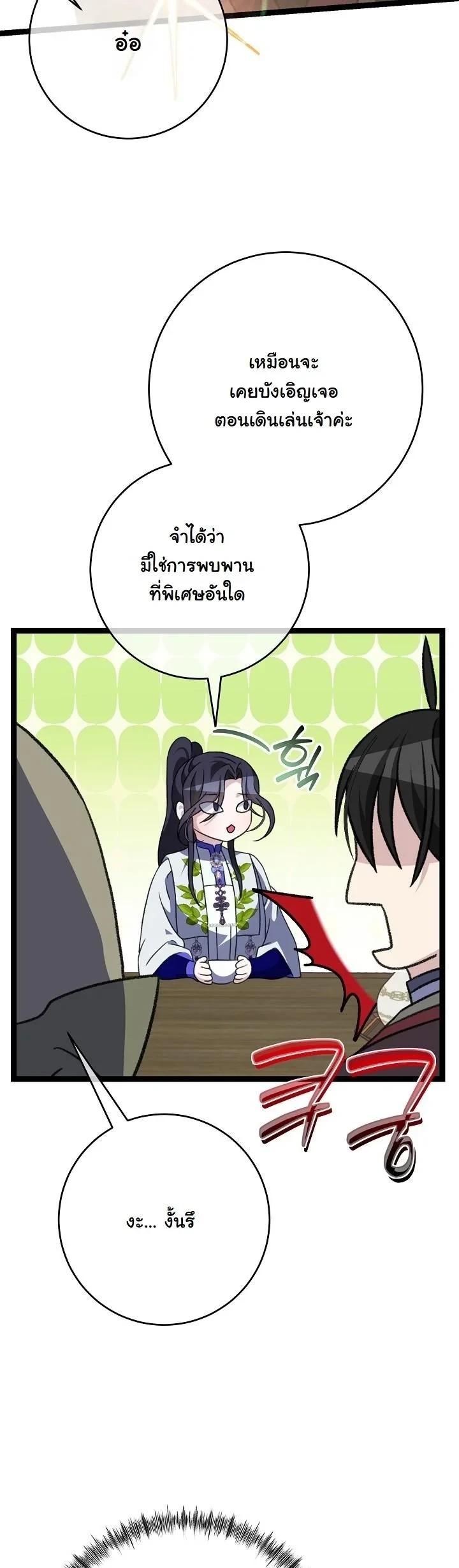 The Return of Namgung’s Granddaughter - หน้า 22