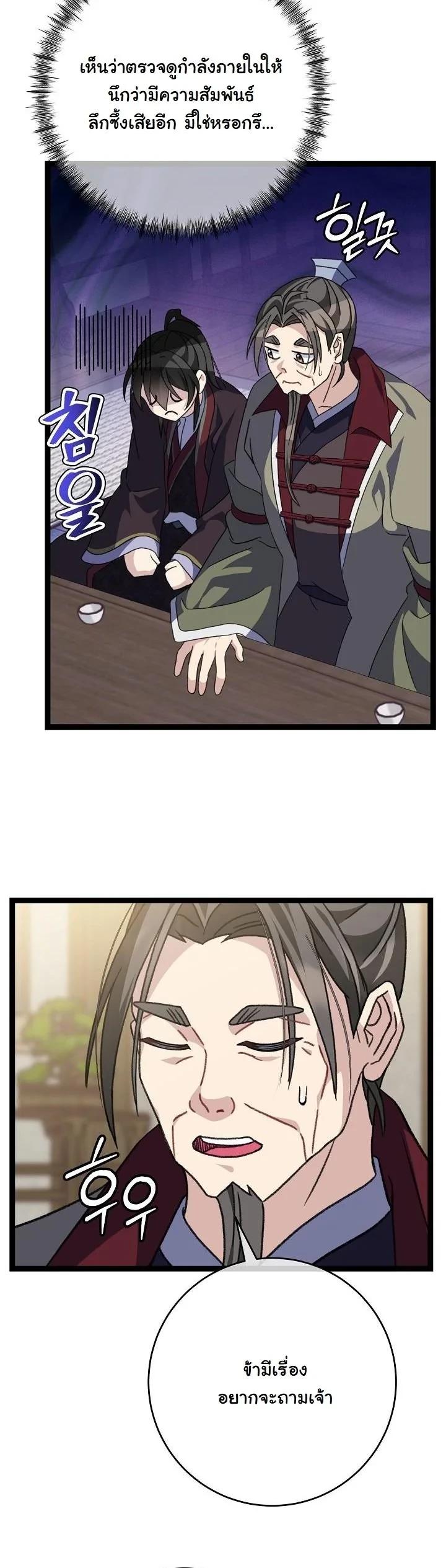The Return of Namgung’s Granddaughter - หน้า 23