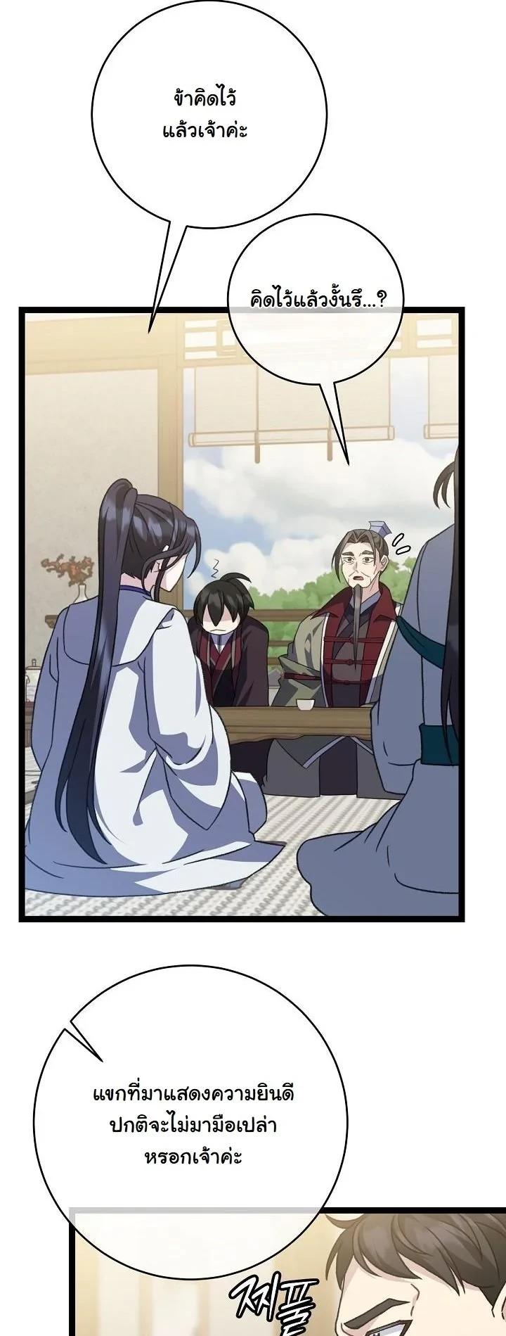 The Return of Namgung’s Granddaughter - หน้า 24