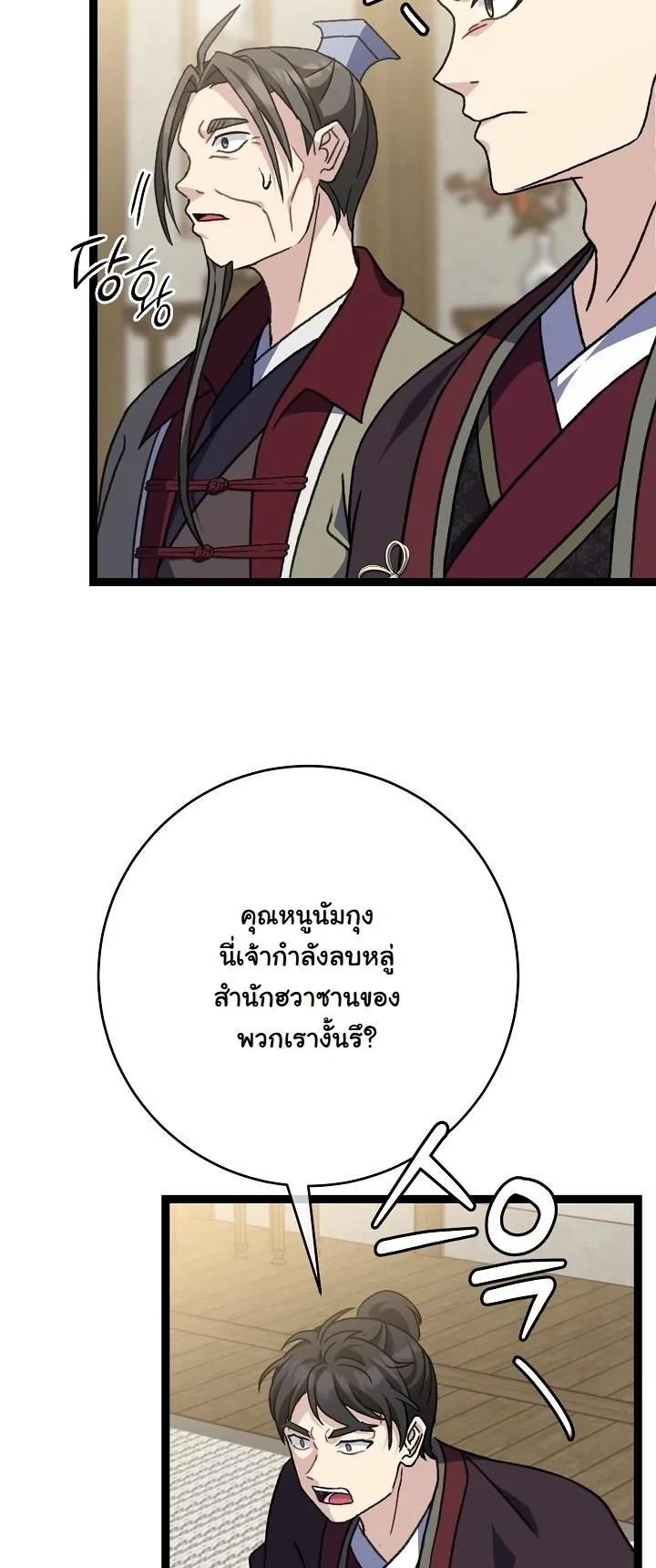 The Return of Namgung’s Granddaughter - หน้า 25