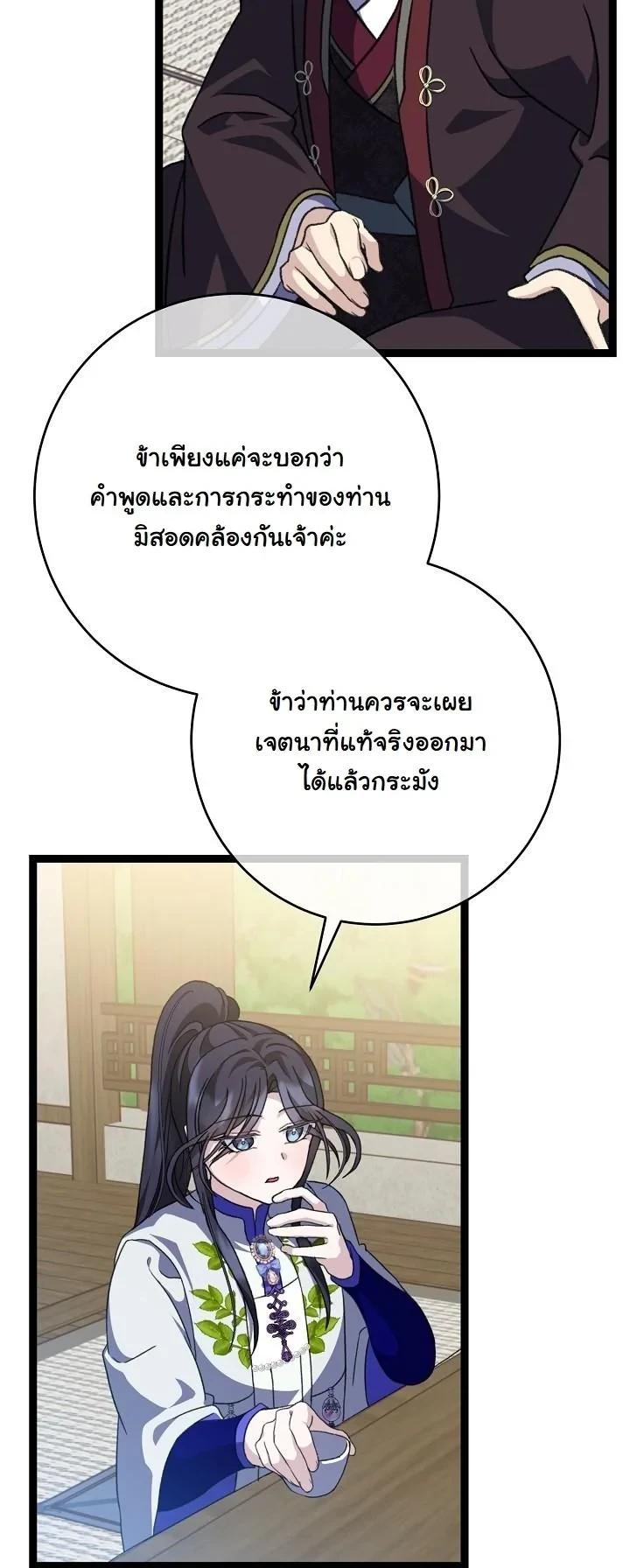 The Return of Namgung’s Granddaughter - หน้า 26