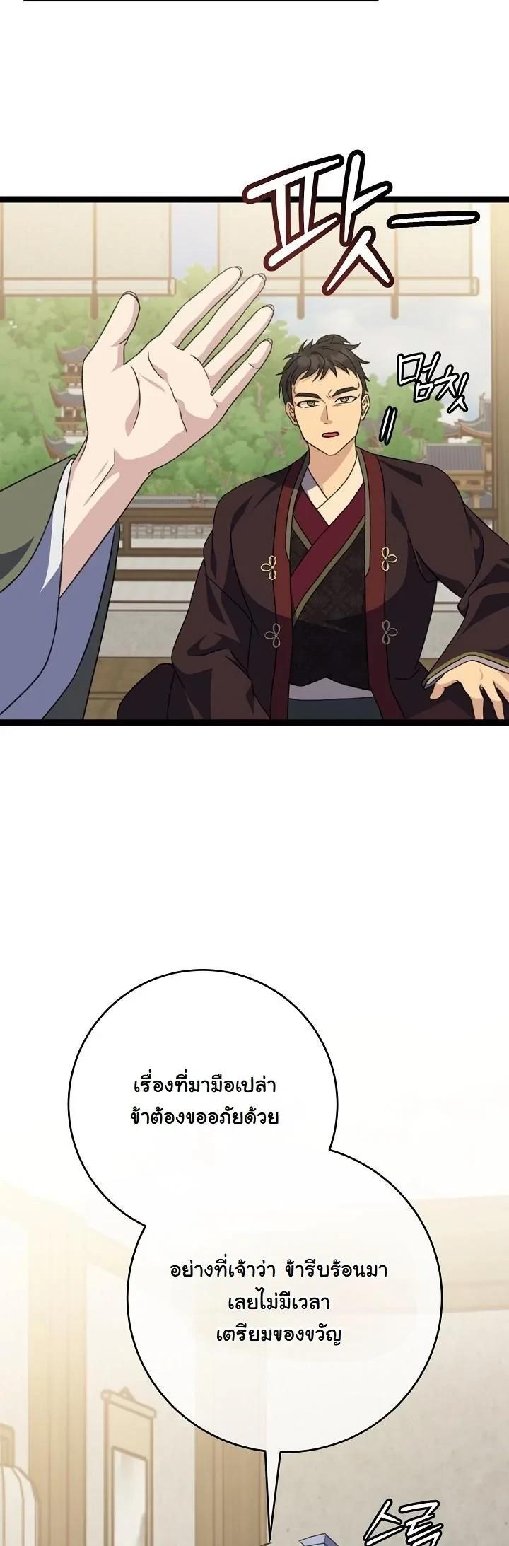 The Return of Namgung’s Granddaughter - หน้า 27
