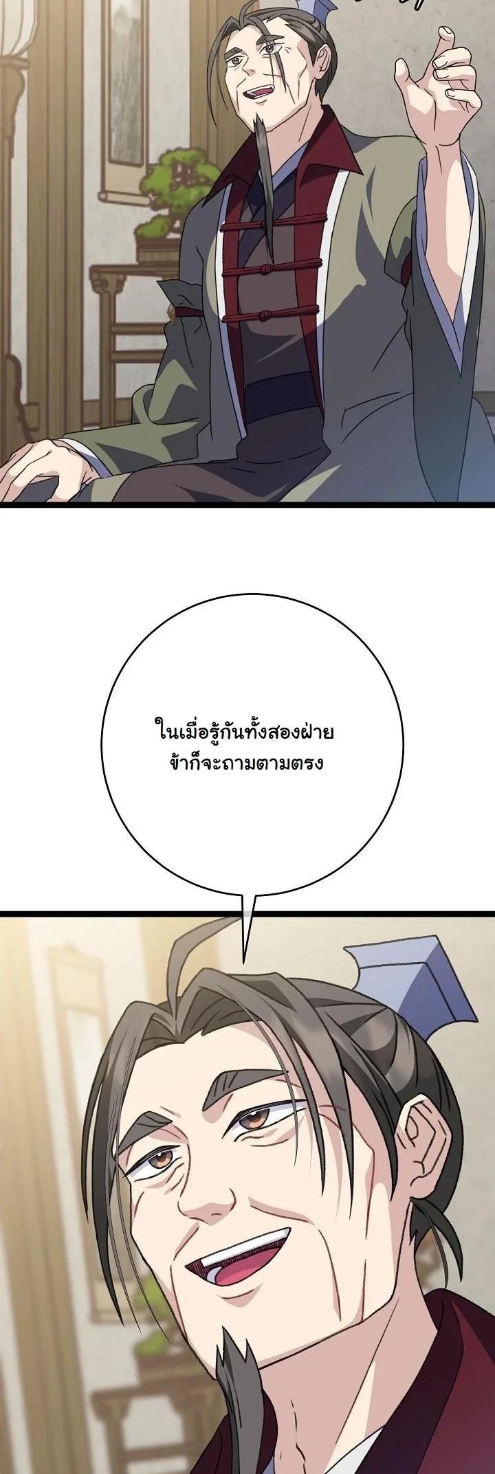 The Return of Namgung’s Granddaughter - หน้า 28
